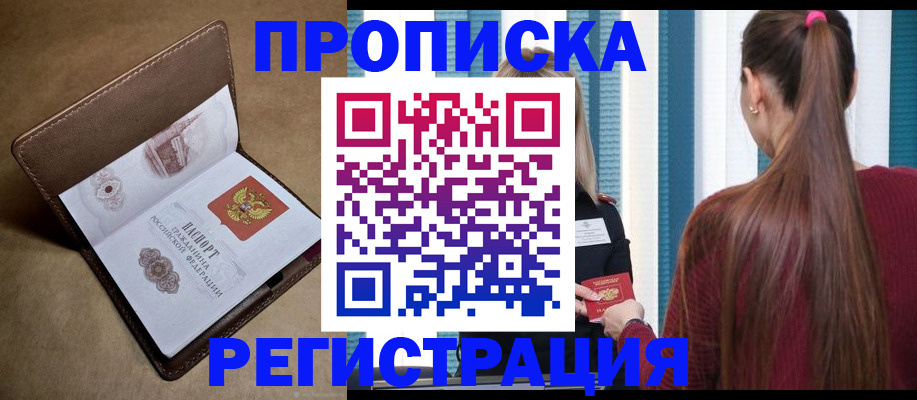 прописка для школы в Жирновске