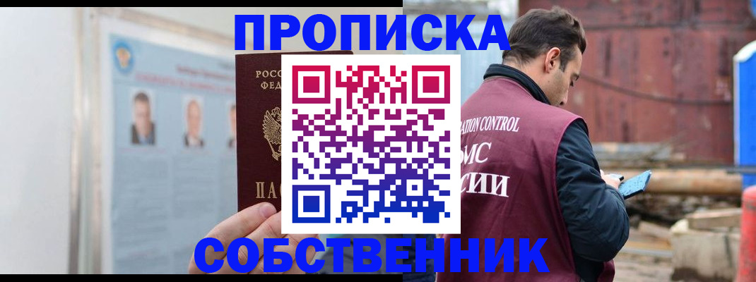 прописка для работы в Жирновске